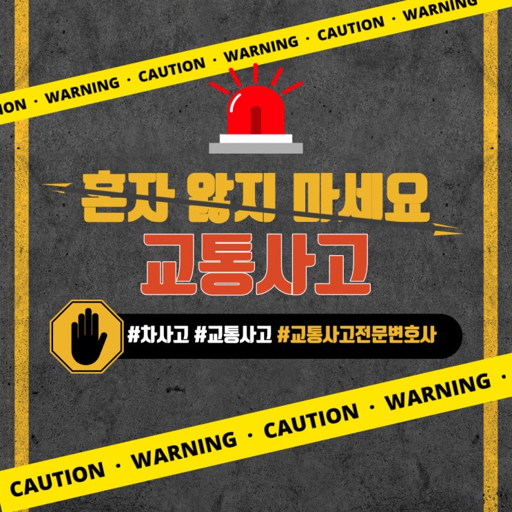  교통사고전문변호사 혼자서 찾나