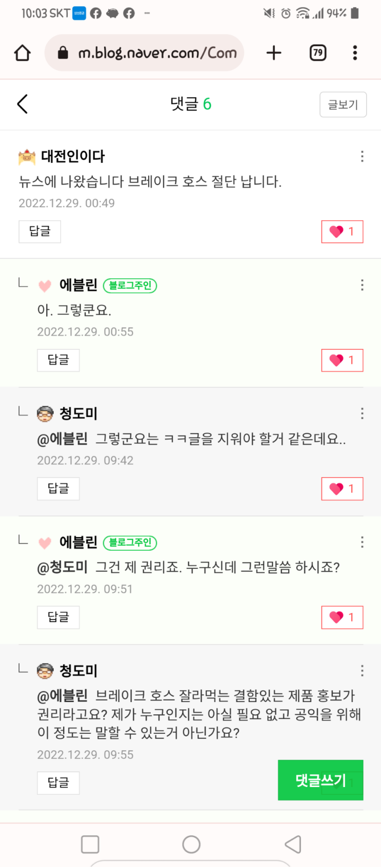  남 인생 뒷다리잡는 인간 직접 겪어보니 상당히 무섭군요.