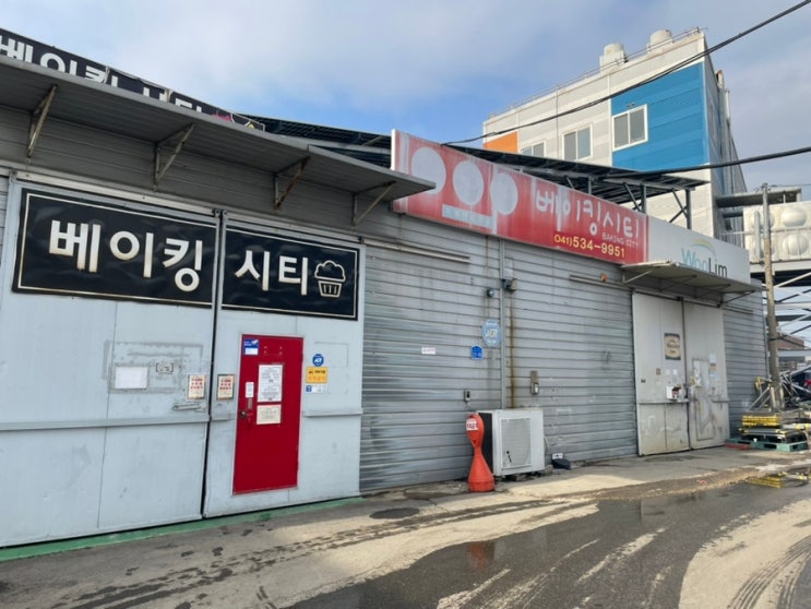  [베이킹시티] 밀가루부터 포장지까지 베이킹에 필요한 모든 재료가 있다 - 천안 아산 베이킹 마트