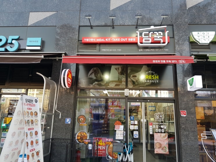  매교역푸르지오sk뷰아파트 반찬 맛집 【담꾹】 매교역앞 단지내상가