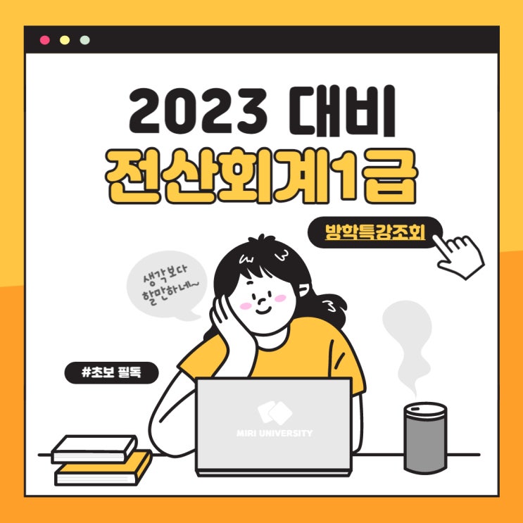 송도전산회계학원 - 시험내용, 시험일정, 취업전망, 전산회계1급, 전산세무2급