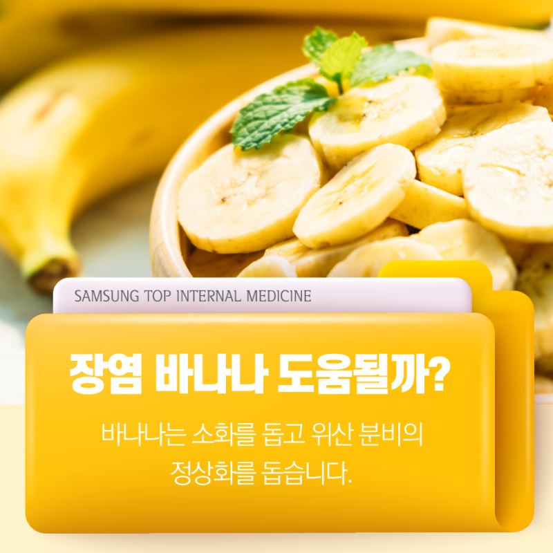 장염 바나나 도움될까 안되는 음식은 : 네이버 블로그