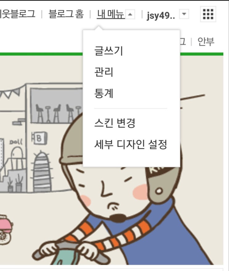  나만 몰랐던 블로그 '페이지당 글 1개' 설정