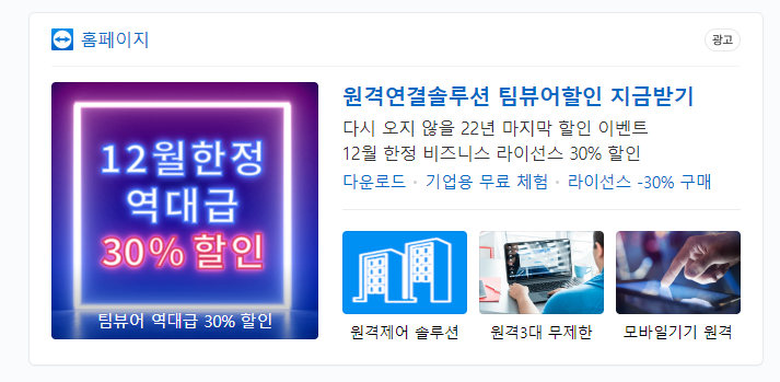  원격연결솔루션 팀뷰어 스마트 폰으로도 가능