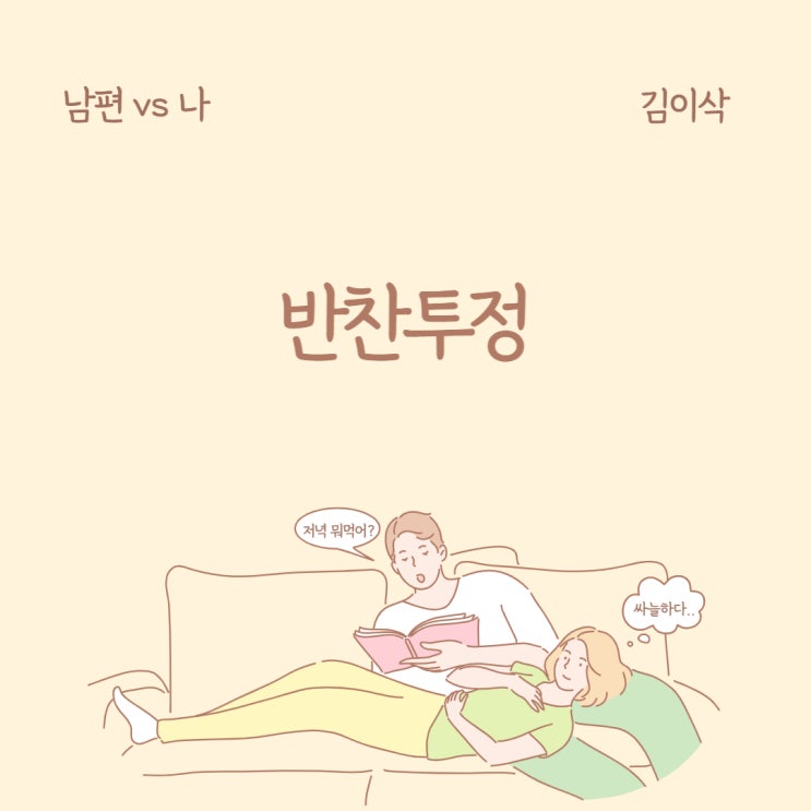  우리집에 반찬투정하는 용자가 산다