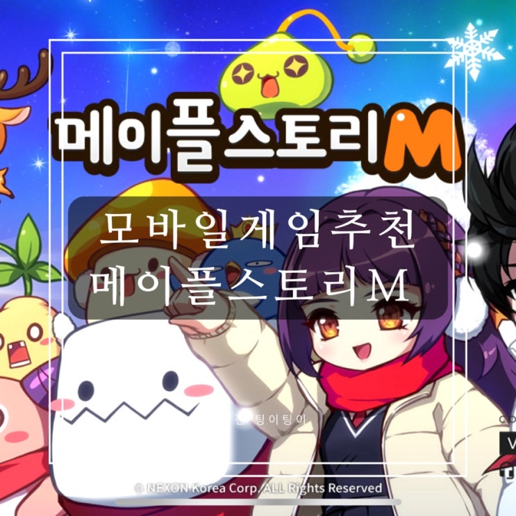  모바일게임추천 메이플스토리m 초보 현질 직업은 아델 계정연동 PC버전