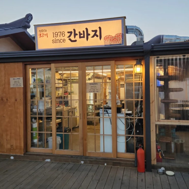  [경주 맛집] 연탄불에 구워 먹는 고기 맛집 : 1976 간바지