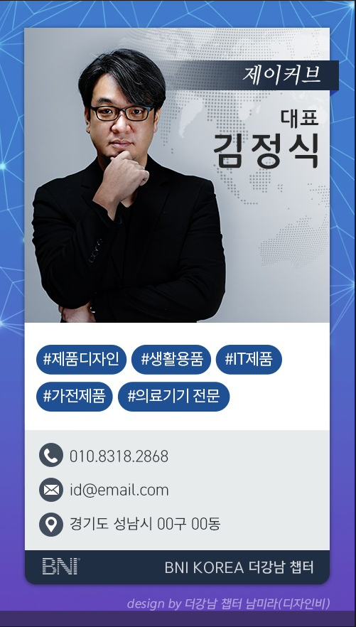  제품디자인 전문회사 제이커브 김정식대표님