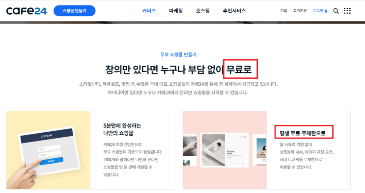  [ 쇼핑몰 홈페이지 제작 알아보기 ]_솔루션 사용 VS 독립형 쇼핑몰제작 비교.