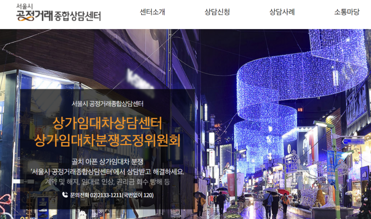  상가임대차분쟁 겪는 임차인을 위한 지침