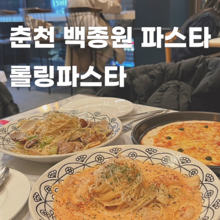  가성비 좋은 춘천 롤링 파스타, 점순이 호떡