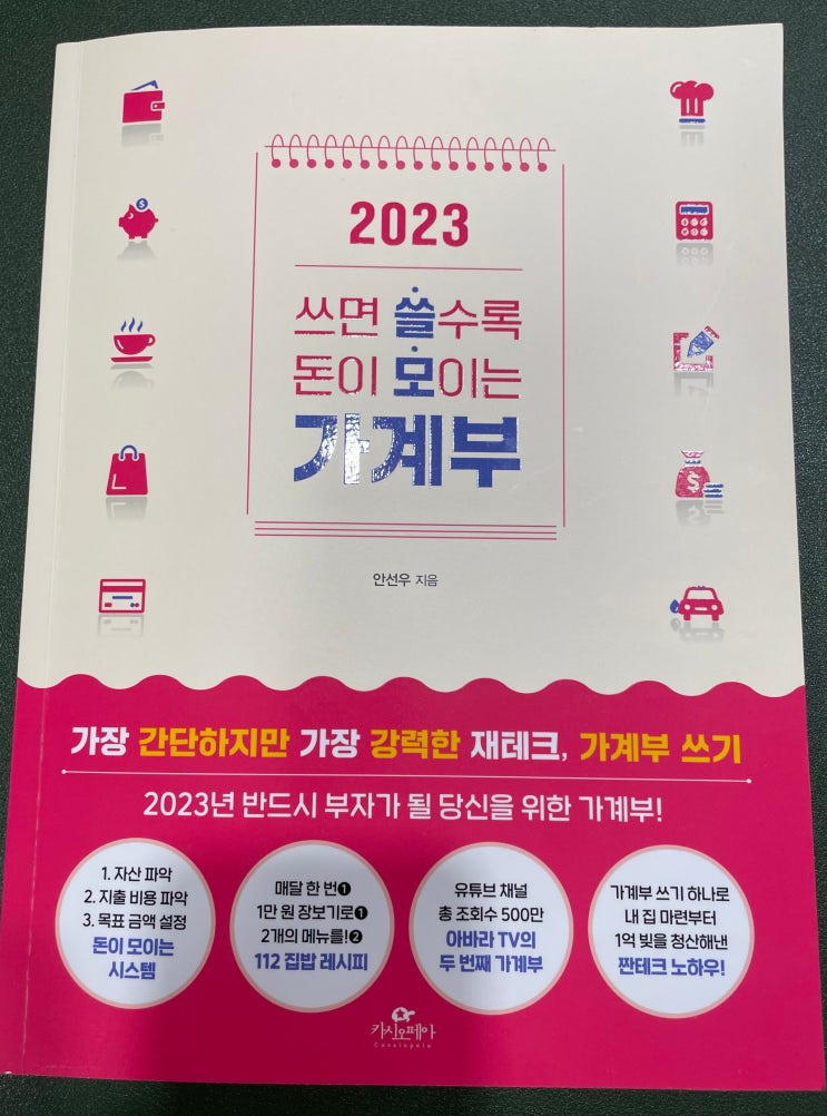  2023년 쓸모가계부 리뷰 [내돈내산]