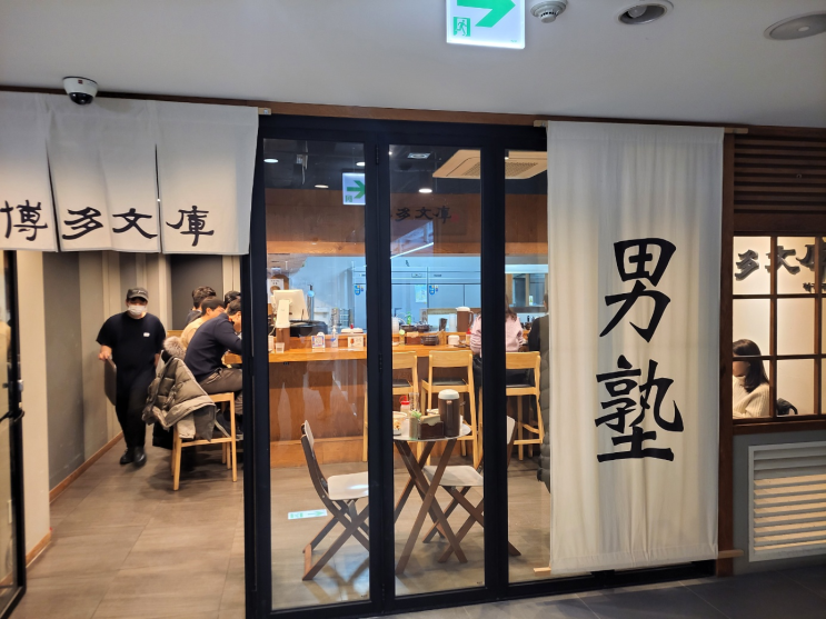 [맛집추천]후쿠오카 여행이 떠오르게 하는 돈코츠    라멘, 마제소바 맛집 (여의도 하카타 분코)
