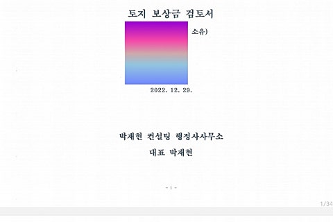 박재현컨설팅행정사사무소 이미지