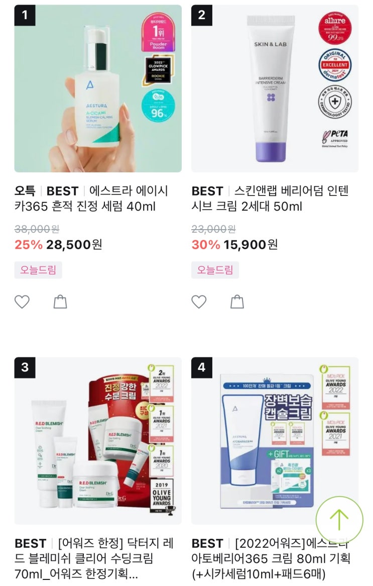 올리브영 스킨케어 판매랭킹을 알아보자 !!! 1위 ~ 4위