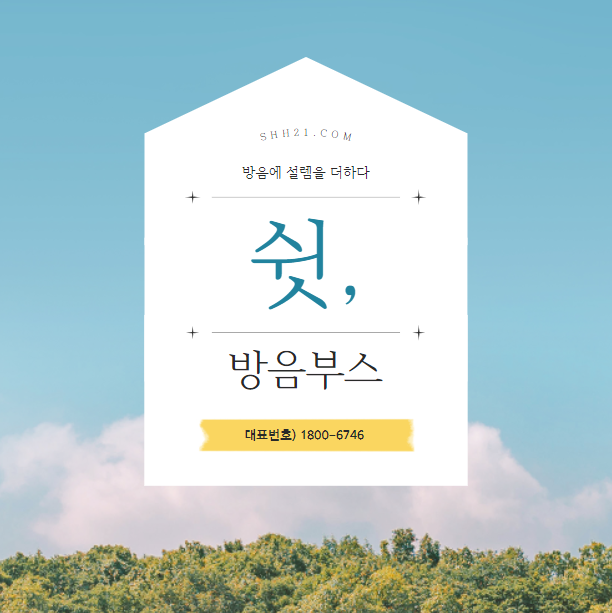  가정용 방음부스 설치로 마음 놓고 취미생활해요