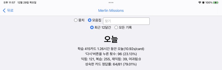 매일 안키 Anki 2022.12.29 매일 안키 Anki 2022.12.29