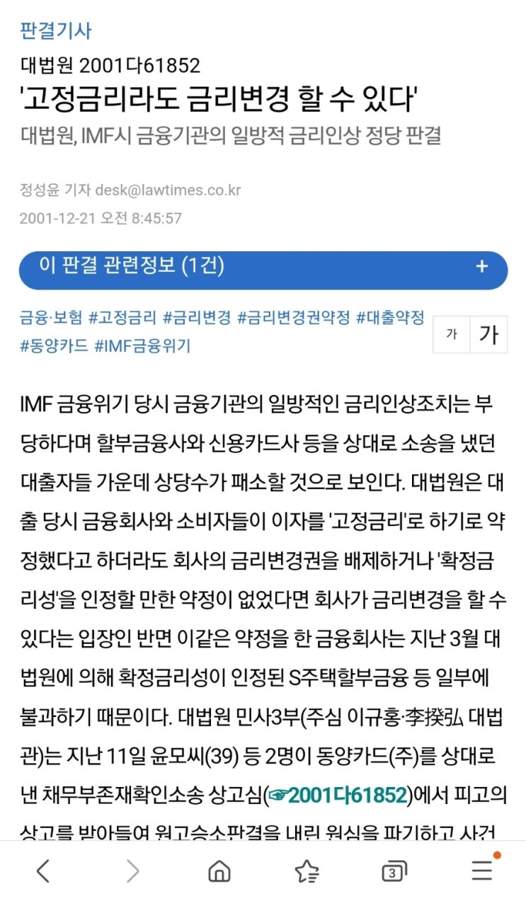 은행 고정금리의 강제금리인상