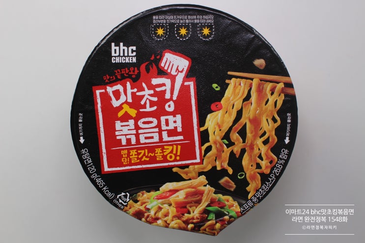  이마트24 bhc 맛초킹 볶음면 [라면 완전정복 1548화] - 매콤달콤 마늘간장치킨 소스에 라면을 비벼 먹는 듯한 느낌의 이색볶음면