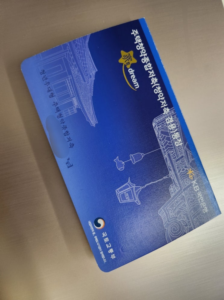  청년우대형 주택청약 전환 직접 은행에서 변경한 후기 필요서류와 조건 및 비과세혜택
