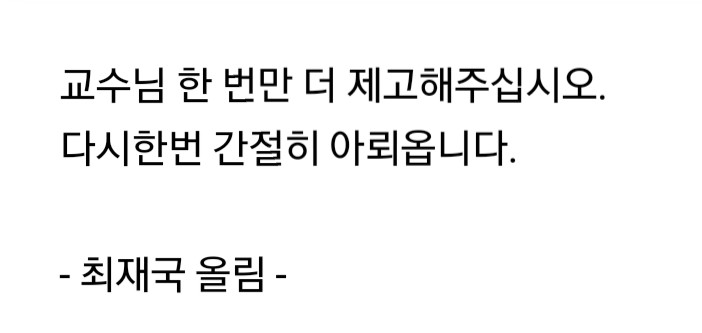  취업계, 성적정정메일 그리고 교수님과의 담판(feat. F학점)