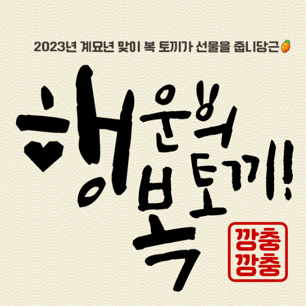 던전앤파이터 행운의 복토끼 및 PC방 이벤트 (던파) 던전앤파이터 행운의 복토끼 및 PC방 이벤트 (던파)