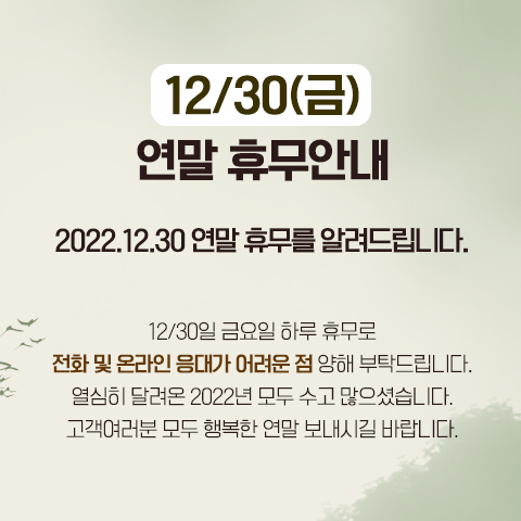  [공지] 제이코퍼레이션 12/30(금) 연말 휴무 안내드립니다