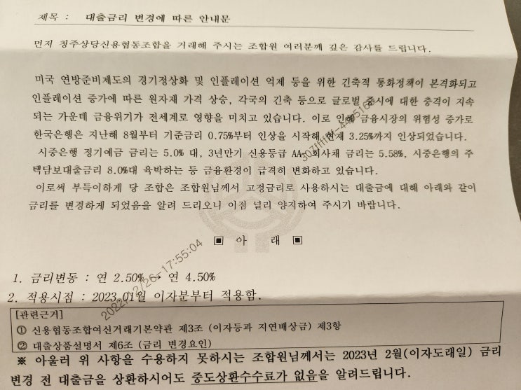  전세대출 고정금리도 은행이 강제로 금리를 올릴 수 있다?