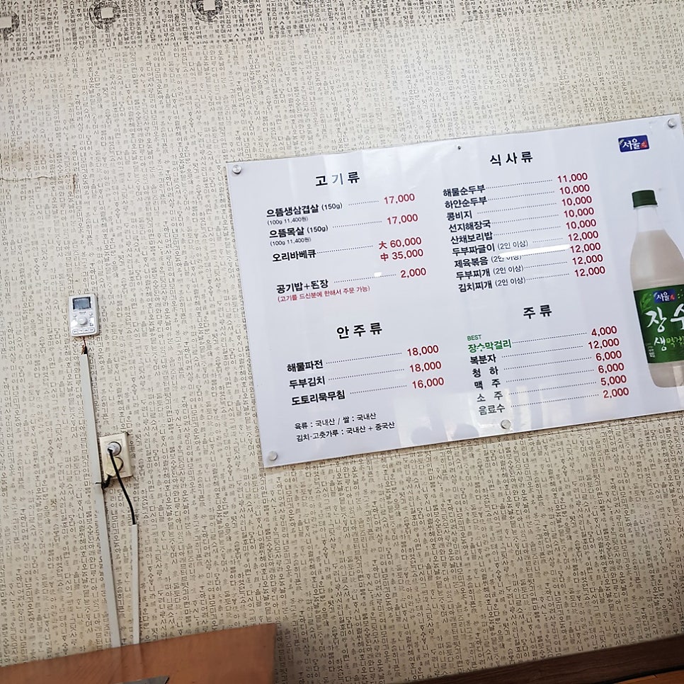 목우촌웰빙마을 청계산점 사진 6
