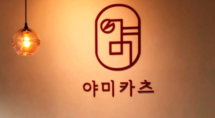  야턉역 주변 맛집 추천 야미카츠