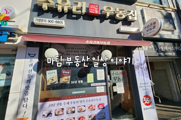  수유리우동집 연신내역점
