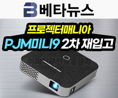  프로젝터매니아, 'PJM미니9' 미니빔 프로젝터 2차 재입고