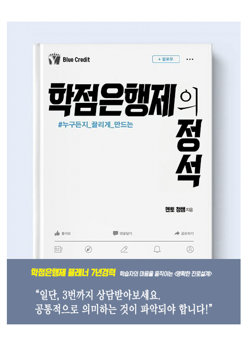 7년차 학점은행제 플래너가 알려주는 학점은행제 학사학위, 전문학사학위 규칙 7년차 학점은행제 플래너가 알려주는 학점은행제 학사학위, 전문학사학위 규칙