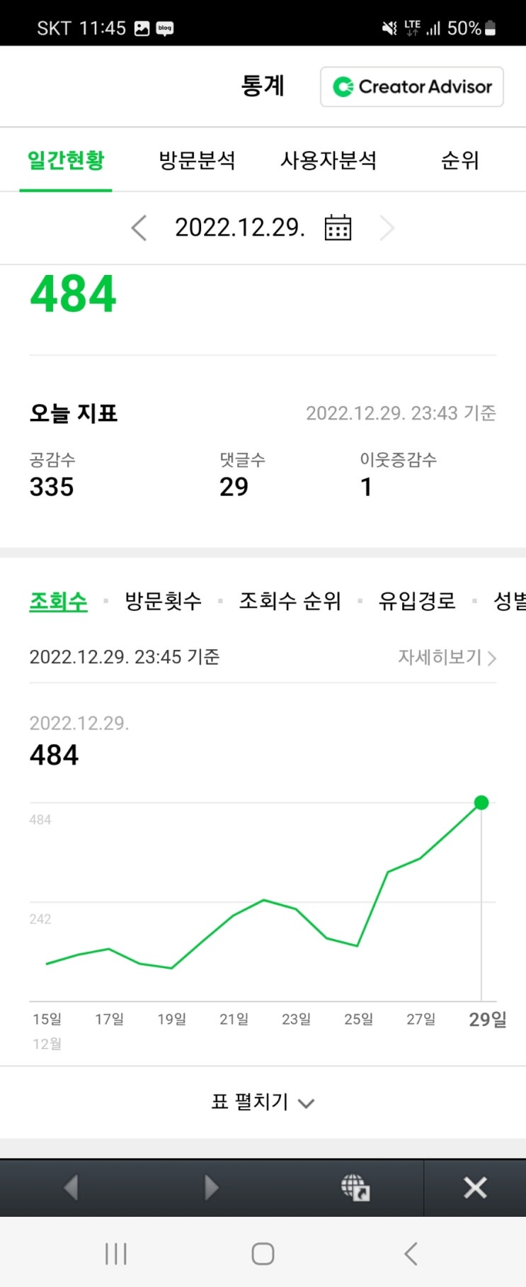  네이버 초보 애드포스트&수익 진행사항~! 나도 수익이???? 3일차 공개!