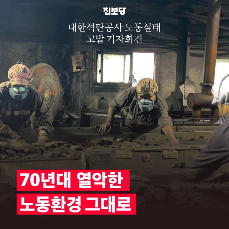  탄광노동자 건강검진 차별, 사라진다 [민생경제 브리핑]