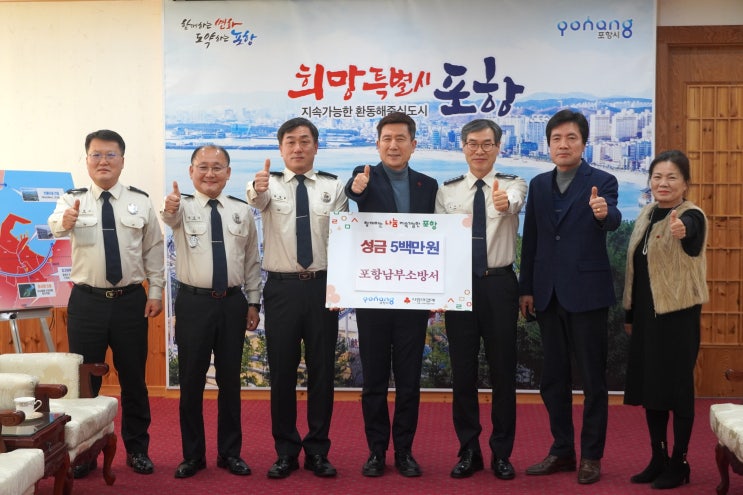  포항남부소방서, 불우이웃돕기 성금 기탁 동참