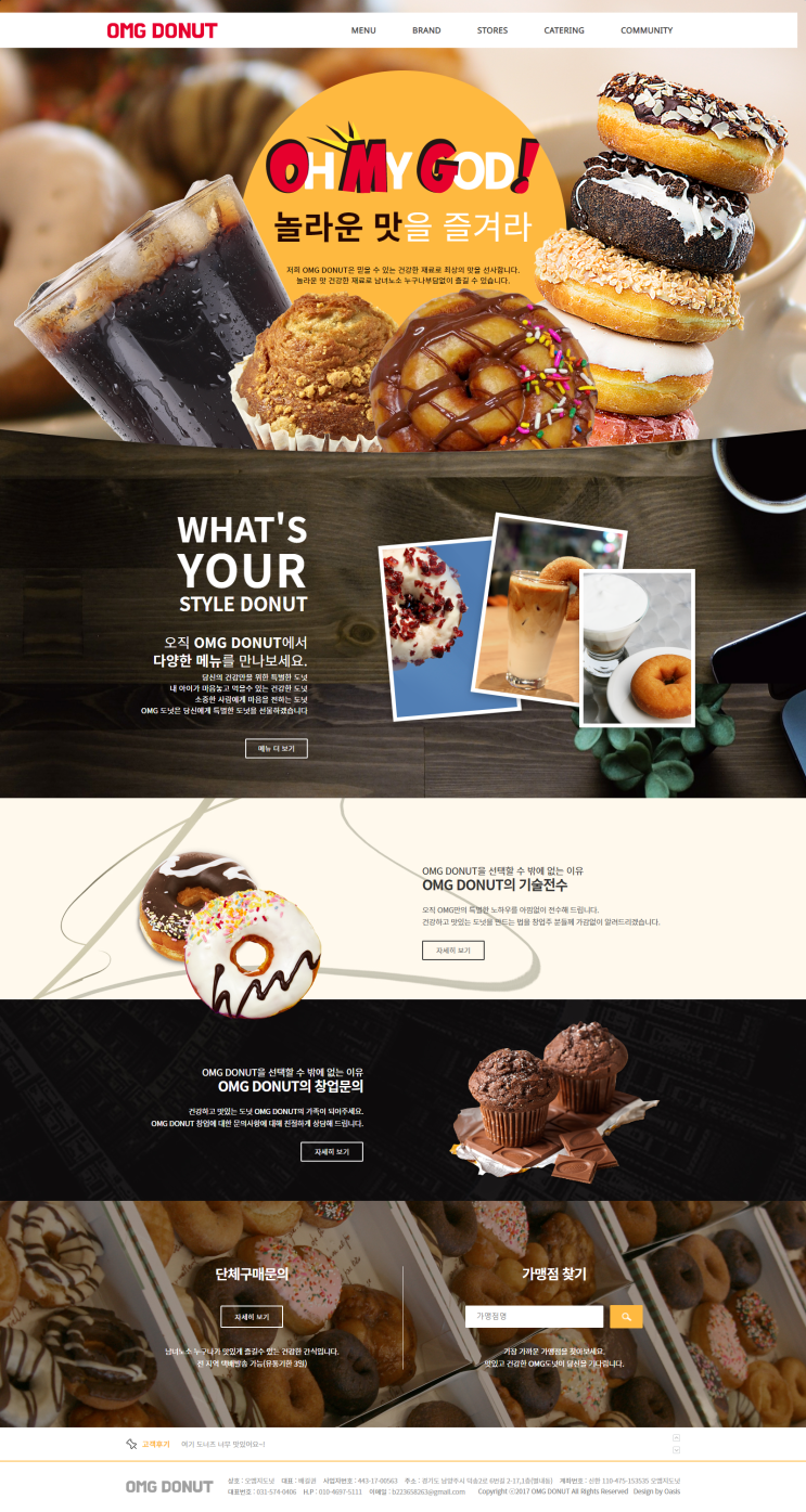 [ 프랜차이즈 홈페이지제작 ]_OMG 도넛 남양주 홈페이지 제작.
