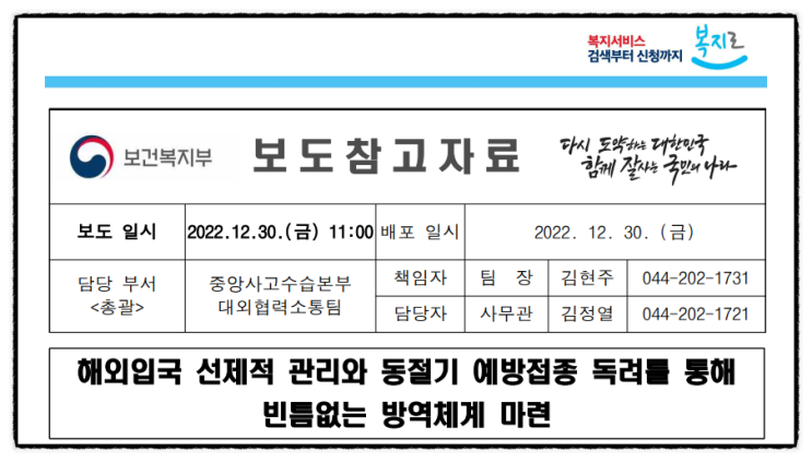 중국발 입국자 방역 지침 (큐코드 비자 발급 제한, pcr 검사 의무화)