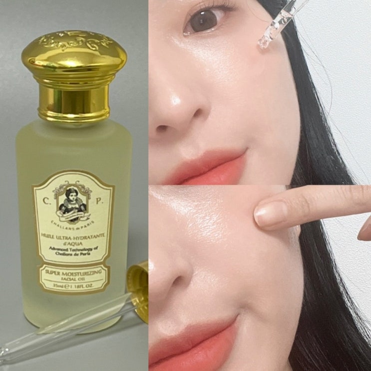  샬랑드파리 보습력 좋은 페이스오일 추천 사용법 및 순서 알아보기