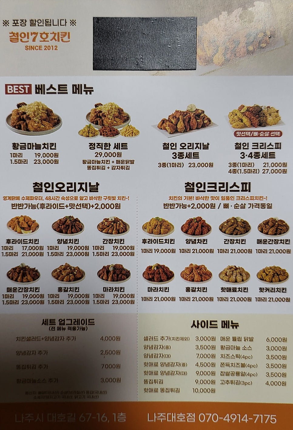 철인7호 나주대호점 사진 4