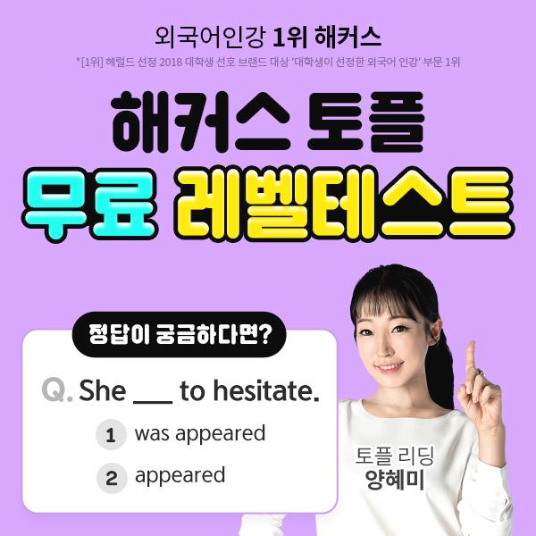  나의 토플 실력은? 무료레벨테스트하기