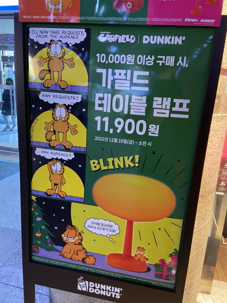  던킨도너츠 가필드 무드등 이벤트