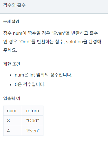  코딩테스트 짝수와 홀수