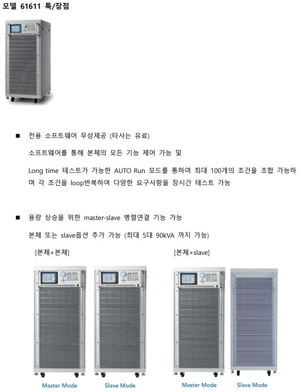  크로마 AC전원 공급기 특징 (61611)