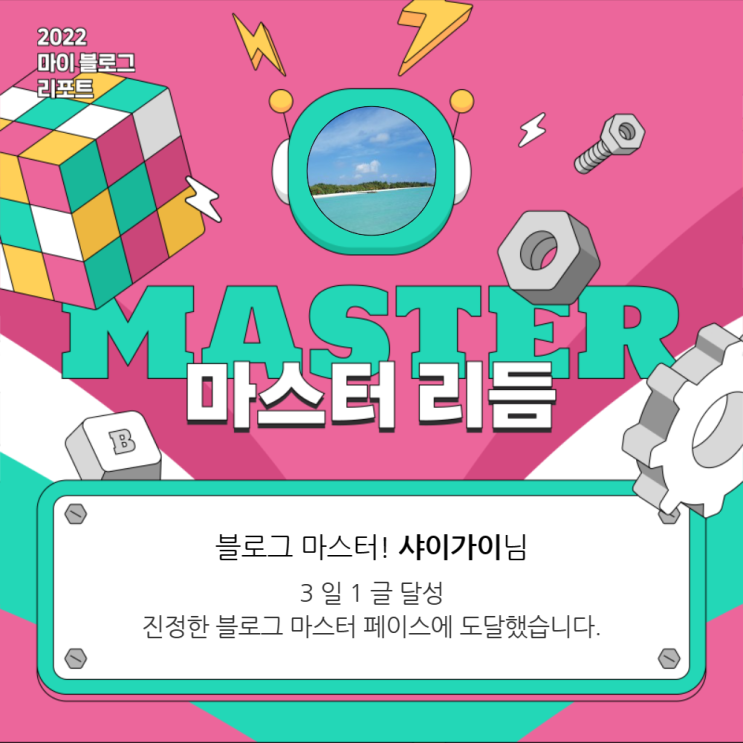  [2022 마이 블로그 리포트] 올해 활동 데이터로 알아보는 2022 나의 블로그 리듬