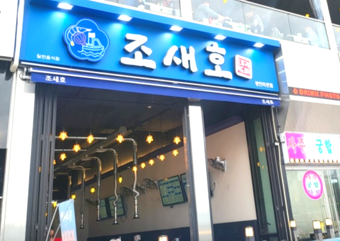 사세보 사진 1