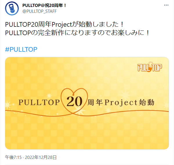 PULLTOP 20주년 기념 프로젝트