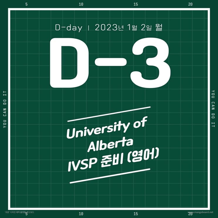  앨버타 대학교 IVSP 준비하기 D-3 (영어)