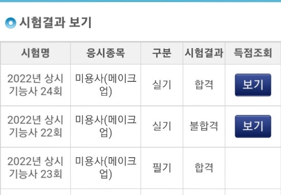  메이크업 실기 합격합격합격