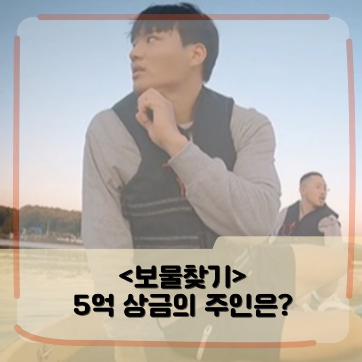 티빙 <보물찾기> 같은 웹예능? 몇부작 출연진 정보 대방출 티빙 <보물찾기> 같은 웹예능? 몇부작 출연진 정보 대방출